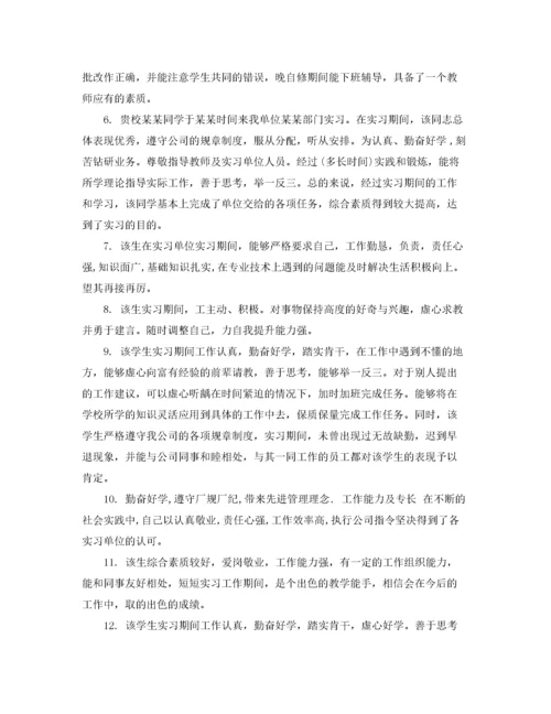 2022年大学生实习期指导老师评语.docx