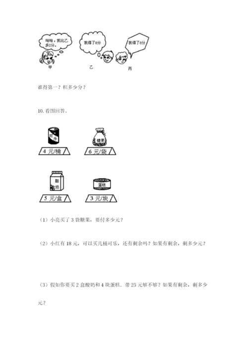 小学二年级数学应用题50道含答案解析.docx
