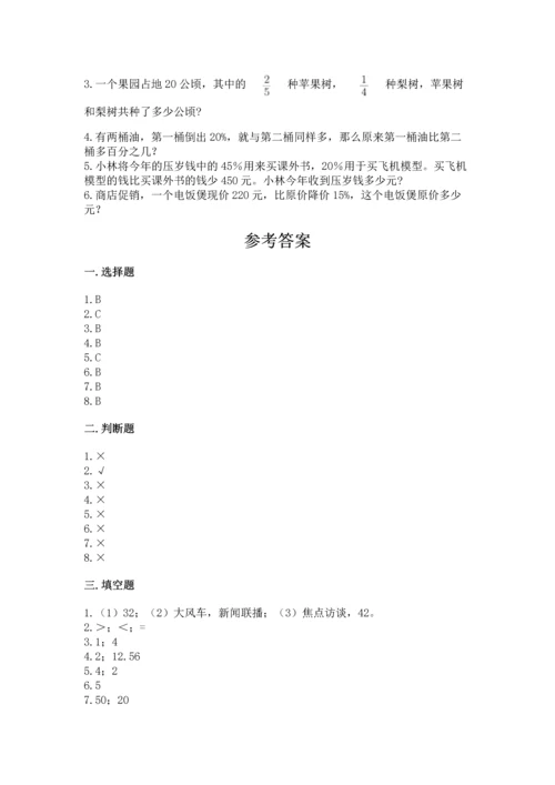 小学数学六年级上册期末考试卷含完整答案（名师系列）.docx