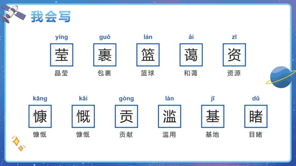 部编版语文六年级上册第十九课只有一个地球PPT模板