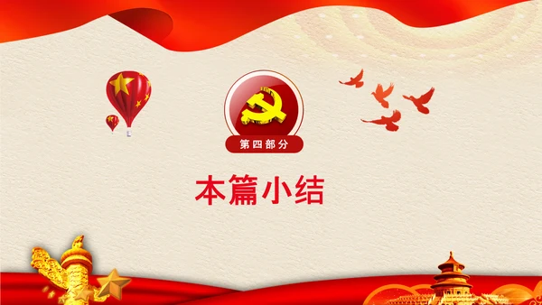 学习《论中国共产党历史》两个历史时期PPT