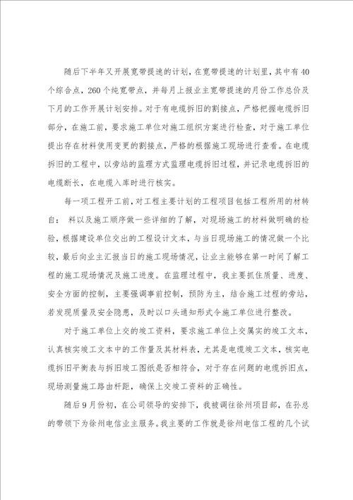 通信监理年终工作总结