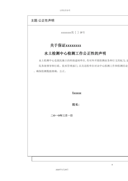 公司质量手册资料.docx