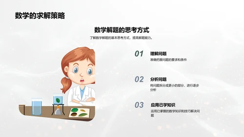 生活中的数学实践