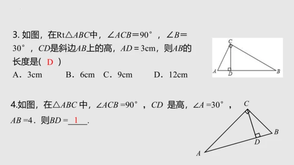 20.3.2等边三角形（课件）-八年级数学上册同步精品课堂（人教版五四制）