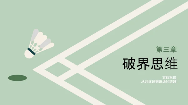 绿色简约运动风职场规划PPT模板