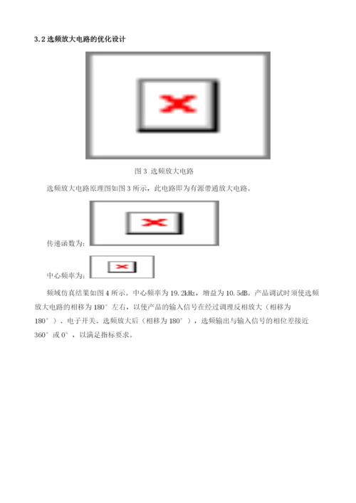 用于伺服系统的信号处理电路设计.docx