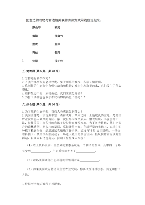 教科版科学五年级下册第一单元《生物与环境》测试卷推荐.docx