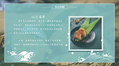 端午节吃粽子通用PPT模版