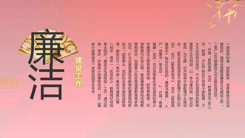 党风廉政建设教育年终计划动态PPT