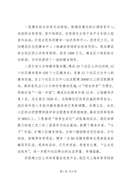 关于创建“全民健身示范XX县区”试点工作申报材料.docx