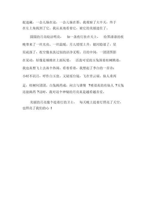 写月亮的作文400字