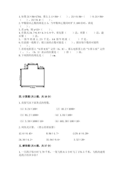 2022年五年级上册数学期末测试卷（考试直接用）.docx