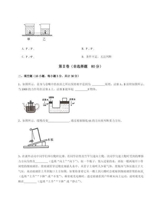 强化训练北京市西城区育才学校物理八年级下册期末考试重点解析试题（解析版）.docx