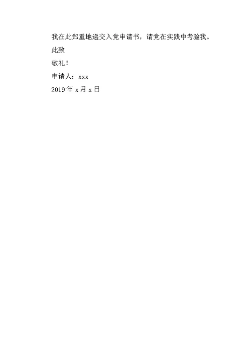2019大四入党申请书范本