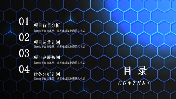 六边型创业融资计划书商业通用PPT模板