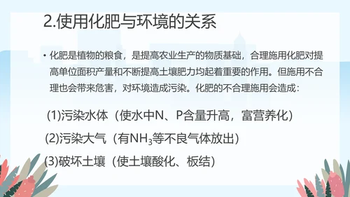 人教版九年级化学《化学肥料》PPT课件