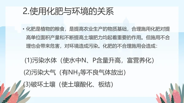 人教版九年级化学《化学肥料》PPT课件