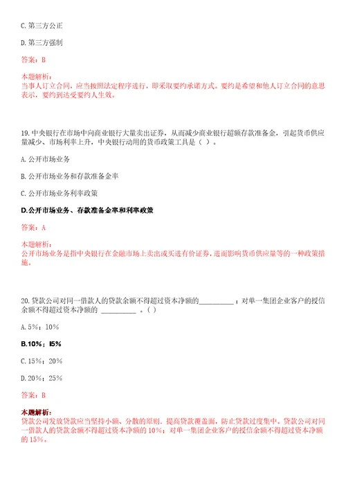 广东2022年广发银行总行社会招聘纪检监察类考试参考题库含答案详解