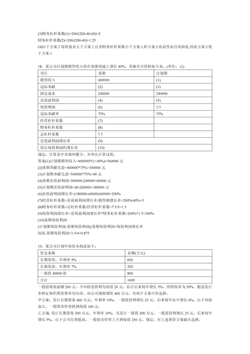 财务管理计算题--.docx