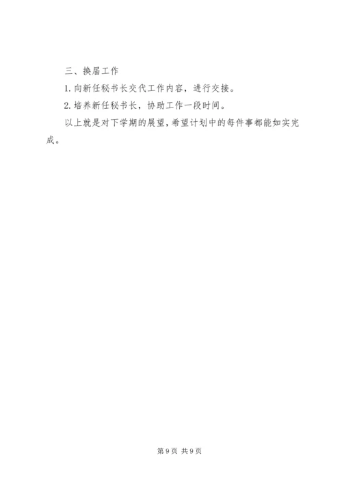 秘书长工作计划五篇.docx