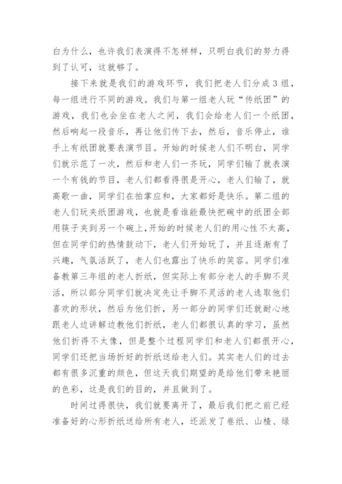 敬老院活动总结报告.docx