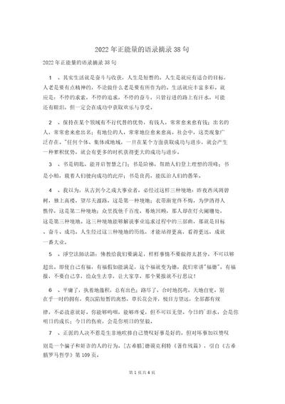 2022年正能量的语录摘录38句