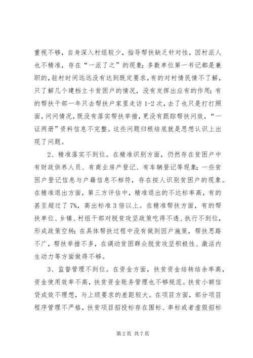 基层反映：基层脱贫攻坚工作存在的问题和整改建议.docx