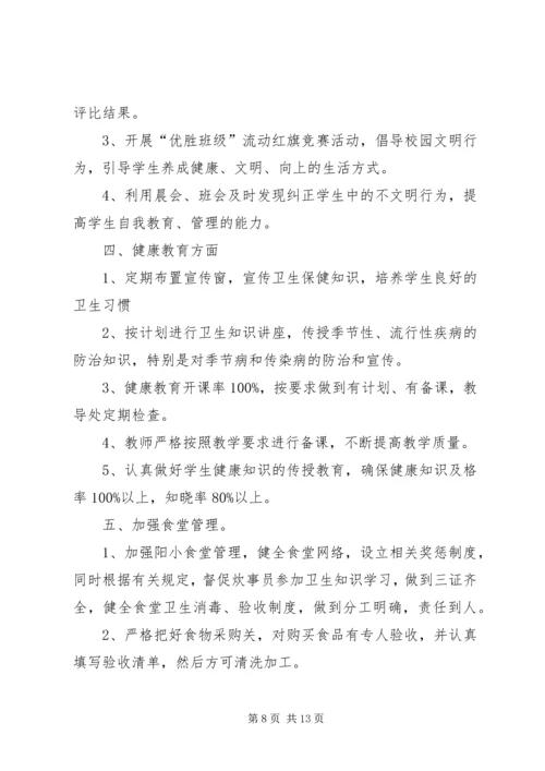 篇一：20XX年创卫工作计划 (2).docx