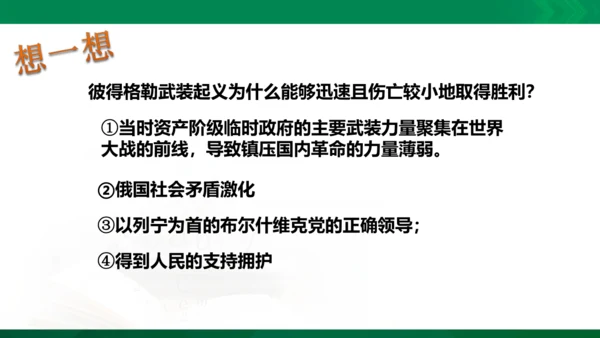 第一课第一框俄国十月革命（课件）