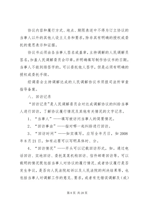 人民调解卷宗文书制作指引精编.docx