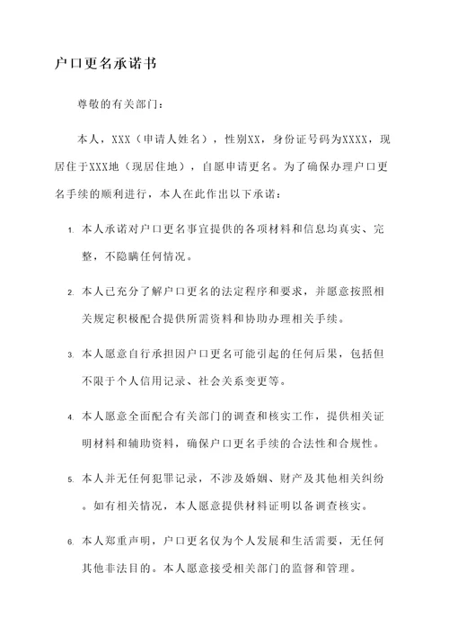 户口更名承诺书范文