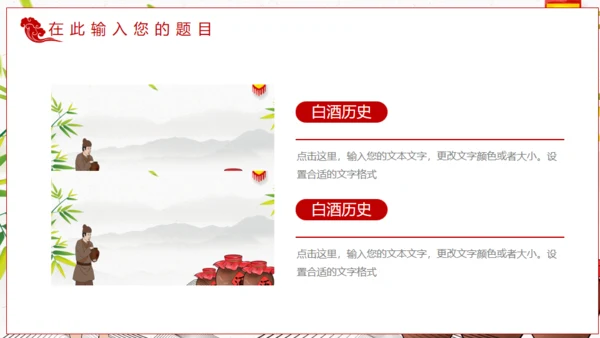 白酒文化陈年老酒通用PPT模板