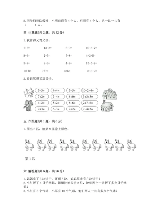 小学一年级上册数学期末测试卷（考试直接用）.docx