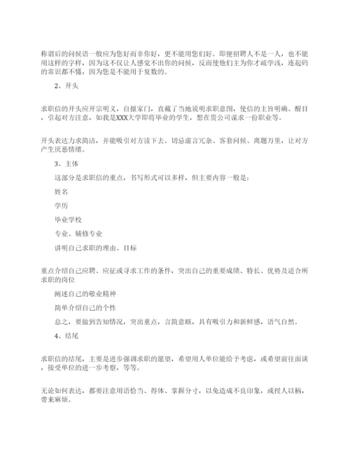 试论如何写好求职信论文.docx