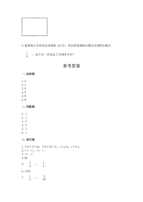 浙教版五年级下册数学第二单元 分数四则运算 测试卷带答案（精练）.docx