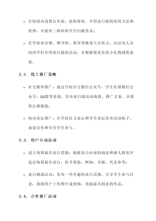 表白墙运营活动策划方案