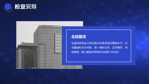 电信和互联网行业网络安全检查通用PPT模板