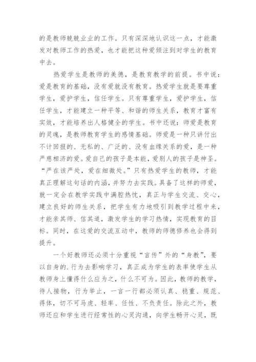 教师师德师风培训学习心得体会.docx