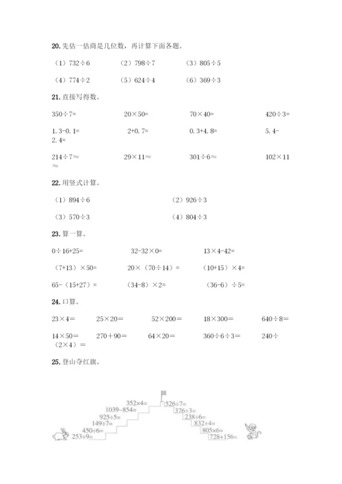 三年级下册数学计算题50道及参考答案(满分必刷).docx