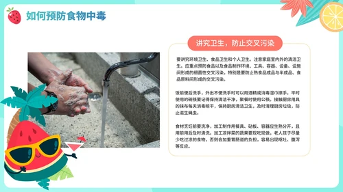 手绘卡通水果夏季食物中毒知识科普安全教育PPT模板