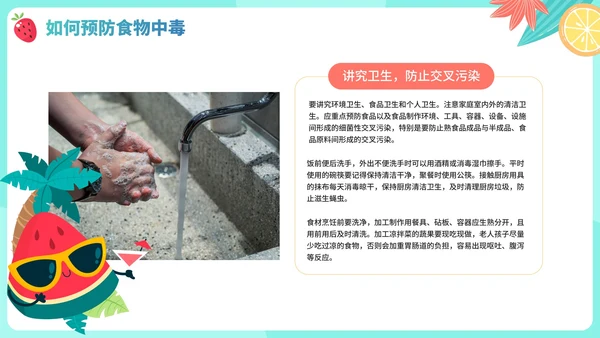 手绘卡通水果夏季食物中毒知识科普安全教育PPT模板