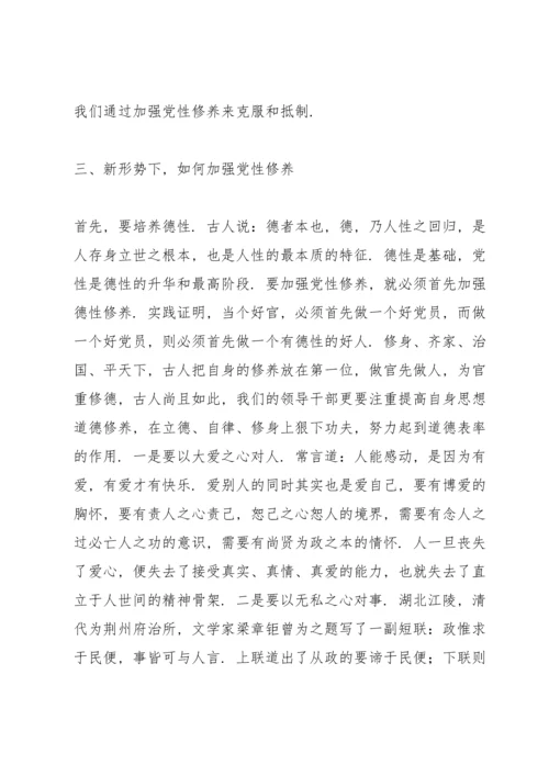 加强党员党性修养 永葆党员本色专题党课讲稿.docx