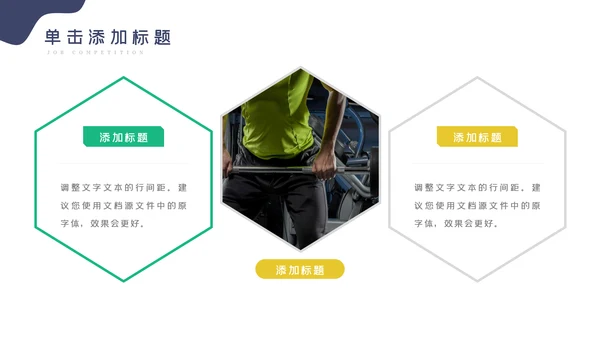 健身运动健身俱乐部健身房PPT模板