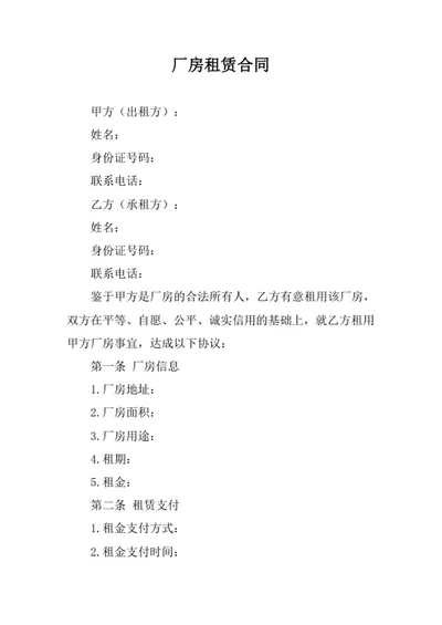 厂房租赁合同