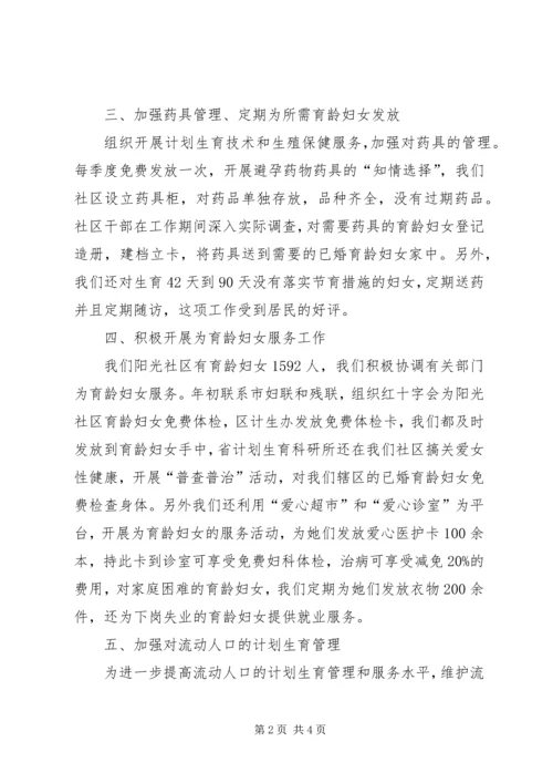 社区计划生育工作检查汇报材料.docx