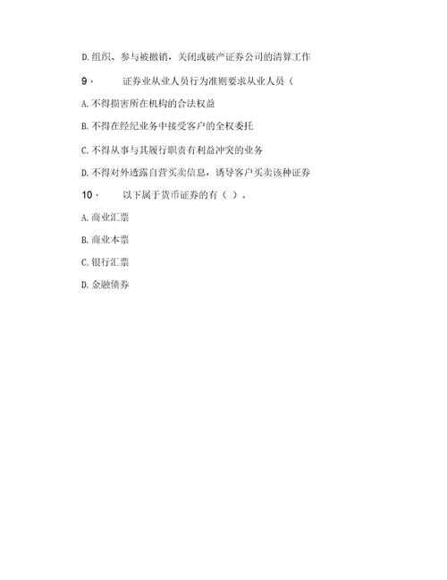 2020年证券从业资格考试试题：基础知识每日一练12月7日