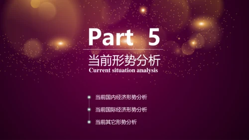唯美2016年商务工作总结述职报告PPT