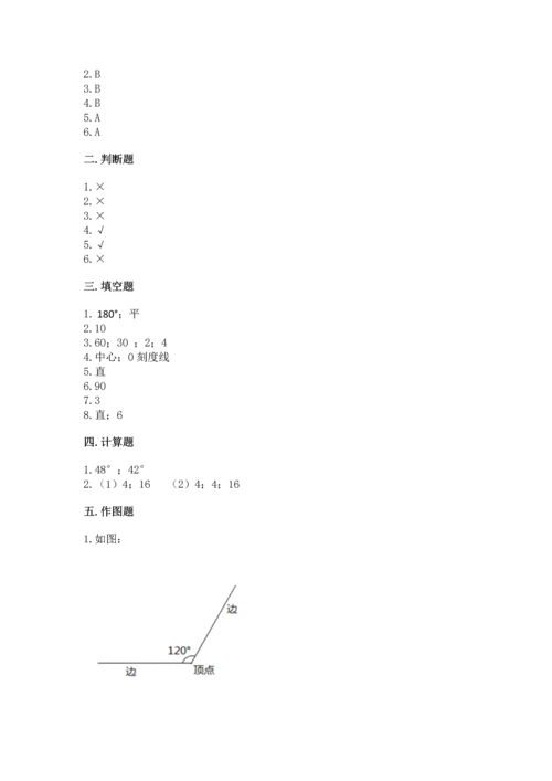 人教版四年级上册数学第三单元《角的度量》测试卷及完整答案【典优】.docx