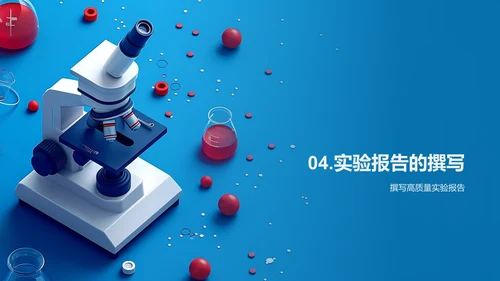 物理实验操作指导PPT模板